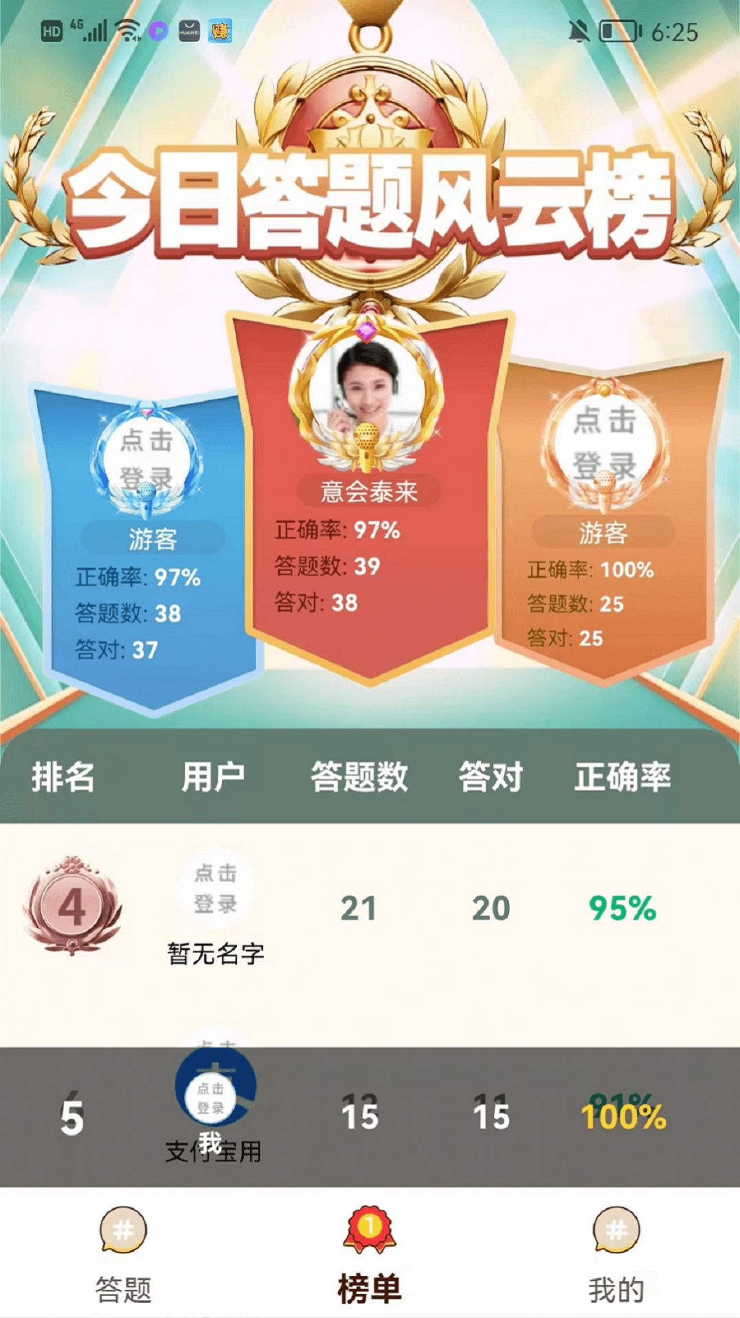 答题赚赚(3)