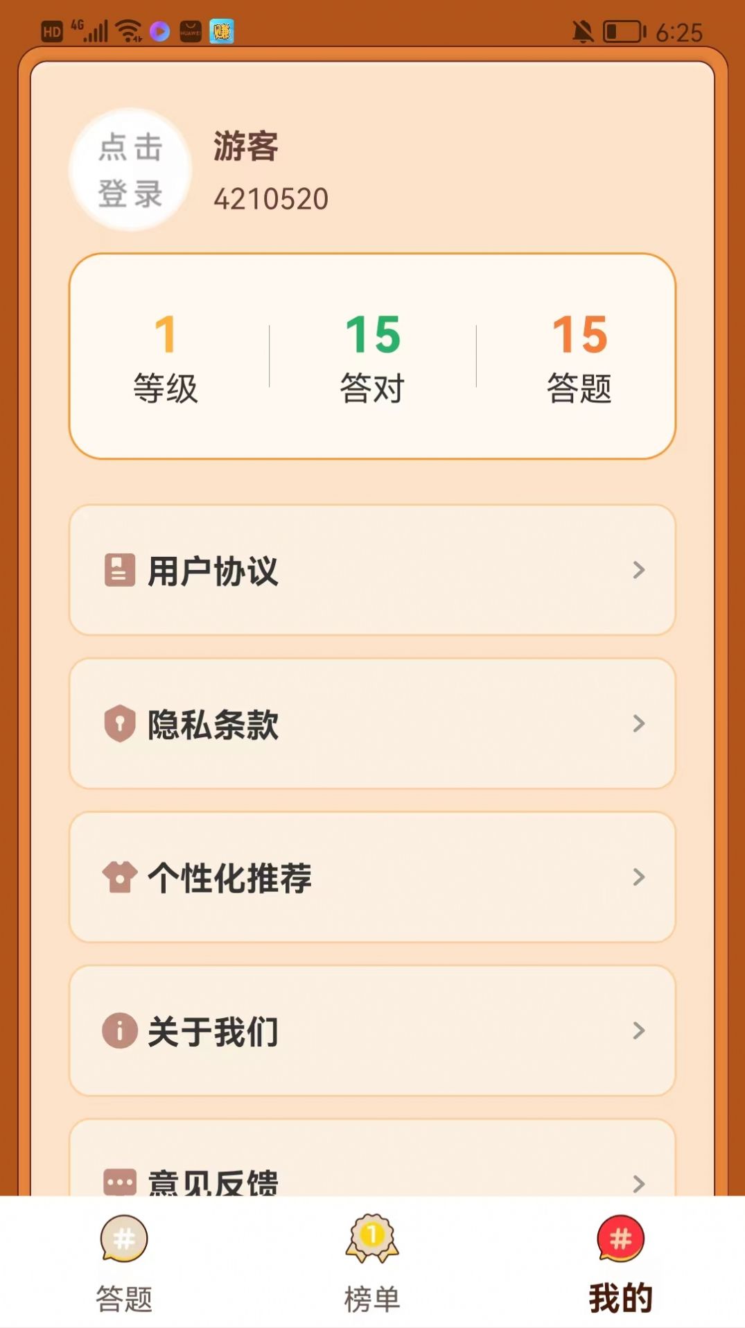 答题赚赚(2)