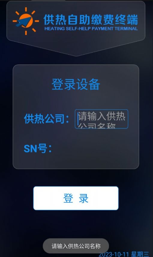 供热自助缴费终端(2)