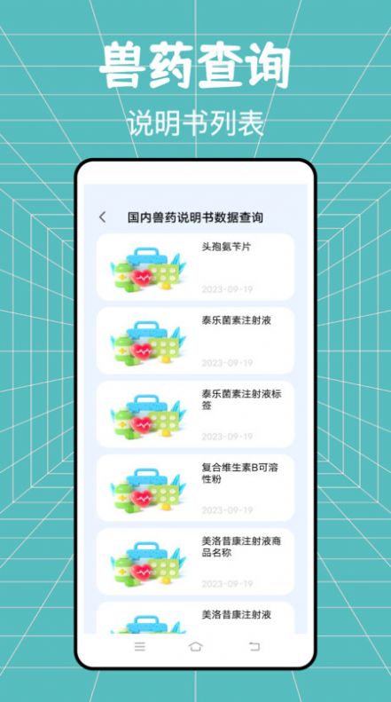 兽药综合查询(2)