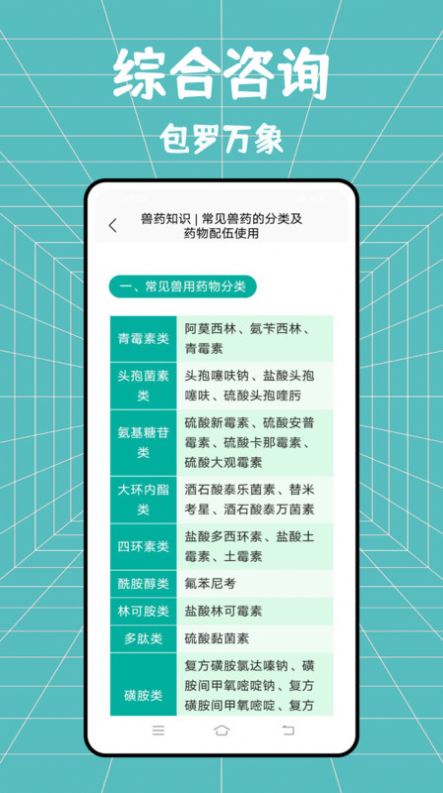 兽药综合查询.jpg
