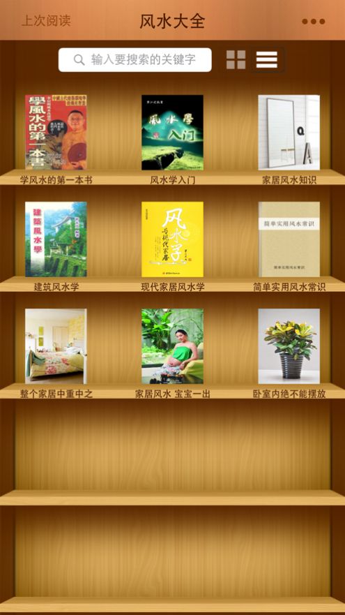 风水大全(1)