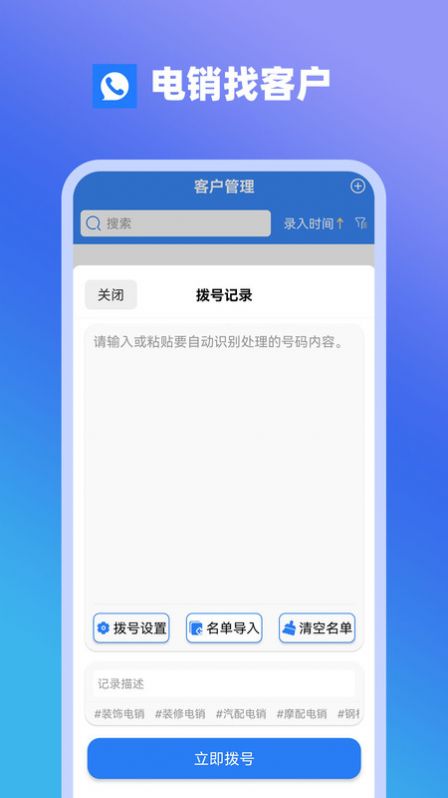 电销找客户(3)
