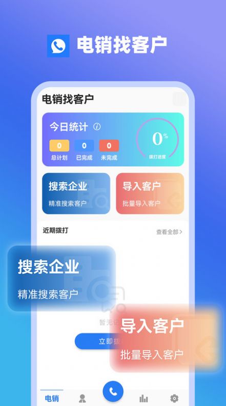 电销找客户(2)