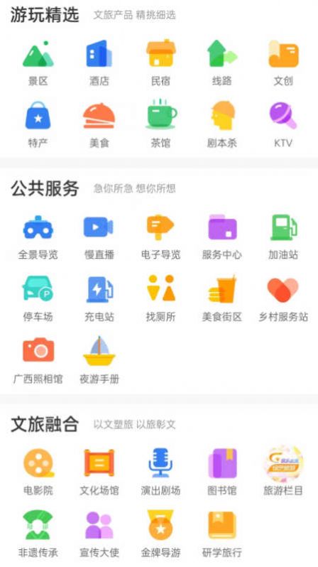 一键游广西(1)