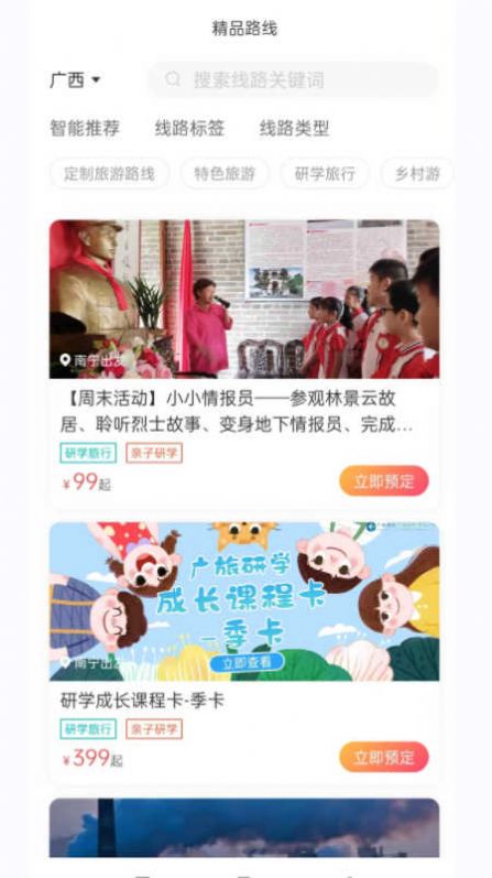一键游广西(3)