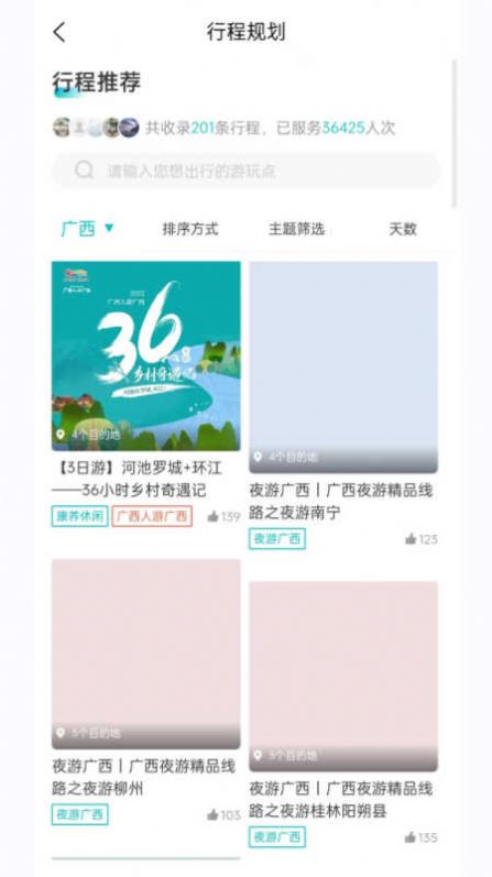 一键游广西(2)