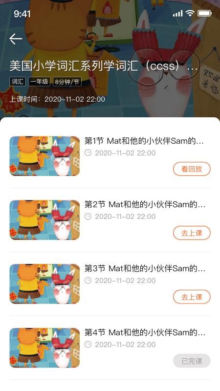 VIPKID优选课(2)