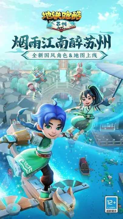 地铁跑酷苏州版本直充.jpg