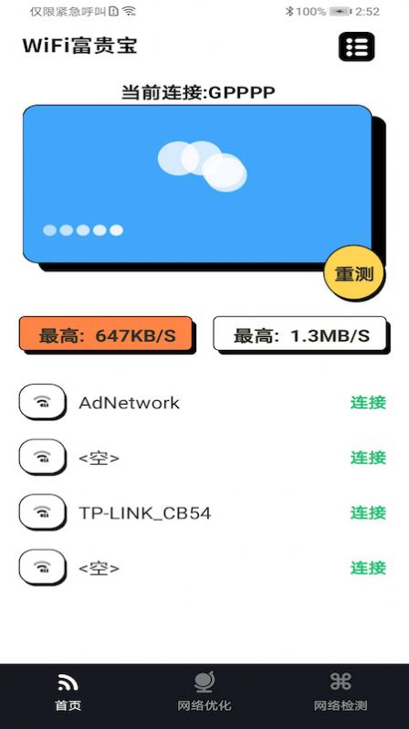 WiFi富贵宝(2)