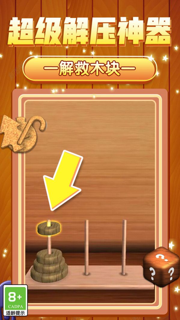 超爽解压模拟(3)