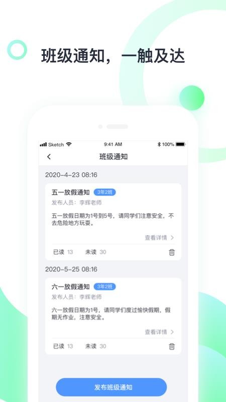青苗教师端(3)