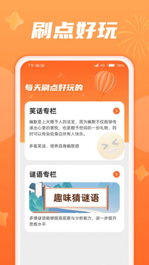 点趣刷刷(3)