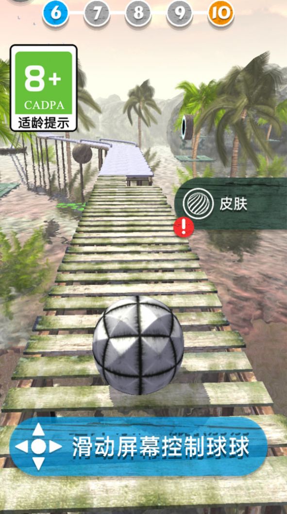 球球冲刺(2)
