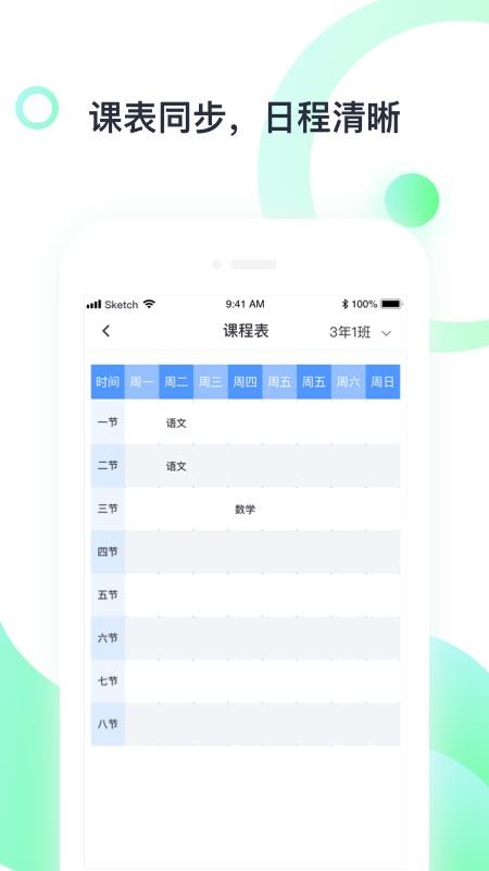 青苗教师端.jpg