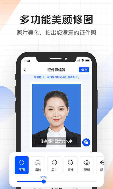 证件君拍照制作(3)
