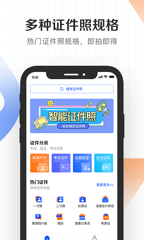 证件君拍照制作(2)