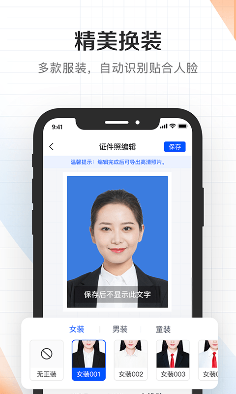 证件君拍照制作(1)
