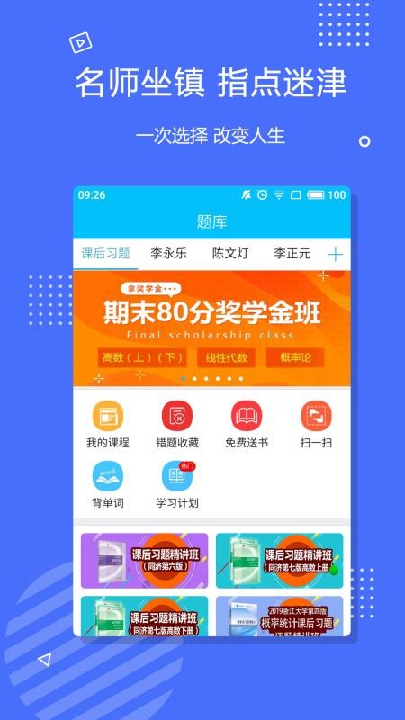 李永乐数学(2)