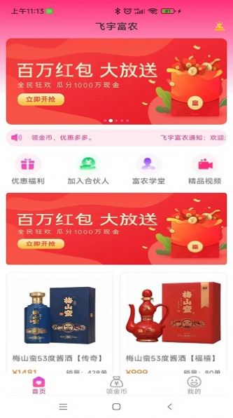 飞宇富农.jpg