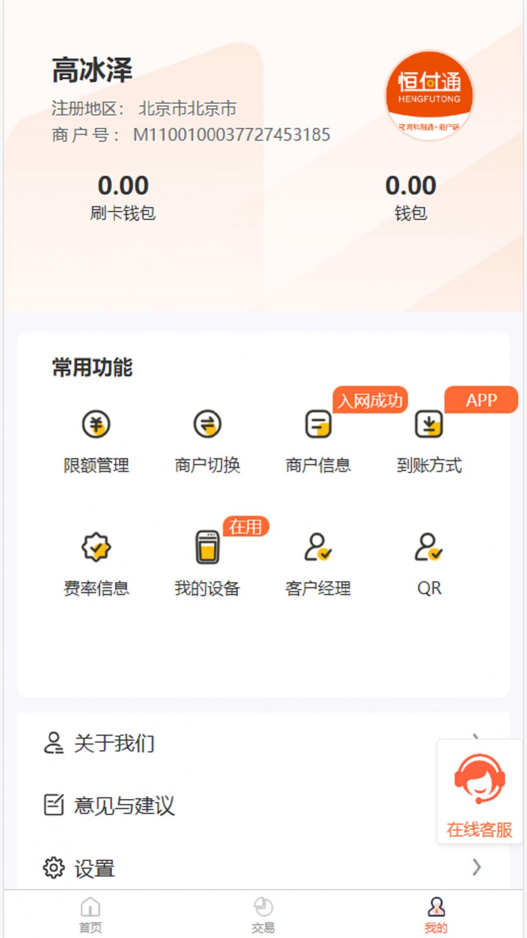 恒付通商户(1)