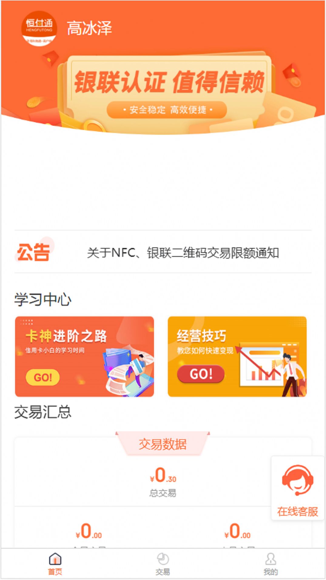 恒付通商户(3)