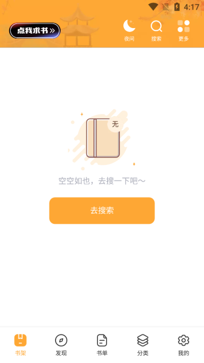 墨香阁app安卓版(1)