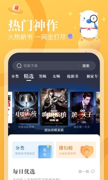 飞读小说免费版(3)