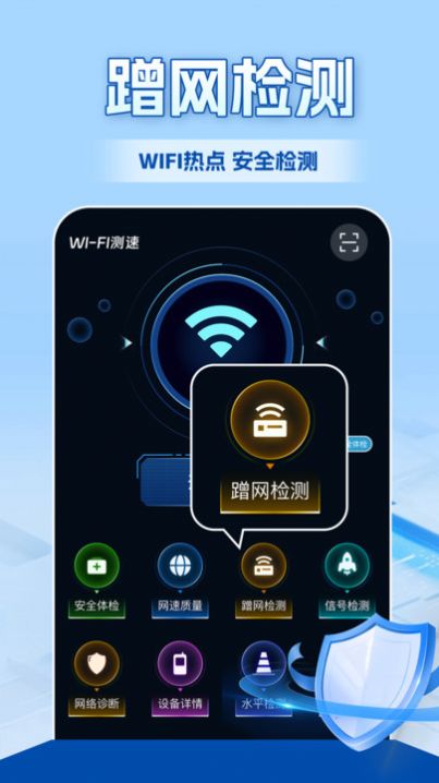 WiFi全连钥匙(1)