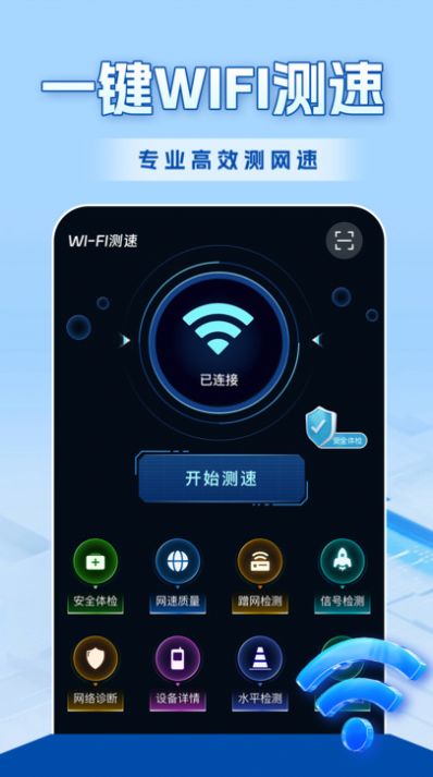 WiFi全连钥匙.jpg