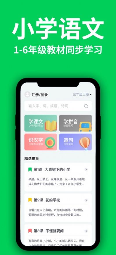 洲洋语文(3)
