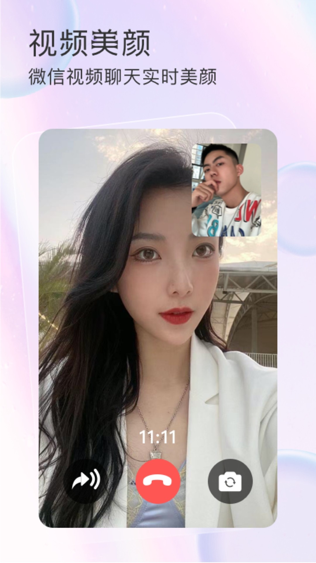 微聊美颜相机.jpg