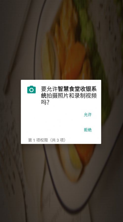 智慧食堂收银系统(2)