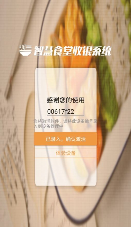 智慧食堂收银系统(3)