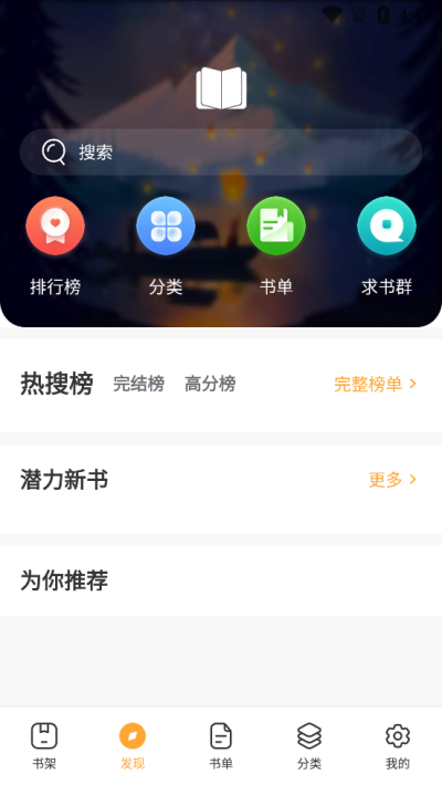 墨香阁app安卓版.png