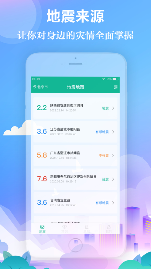 安心地震预报(1)