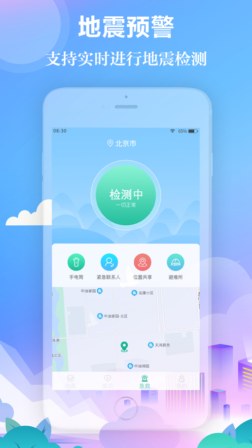 安心地震预报(2)