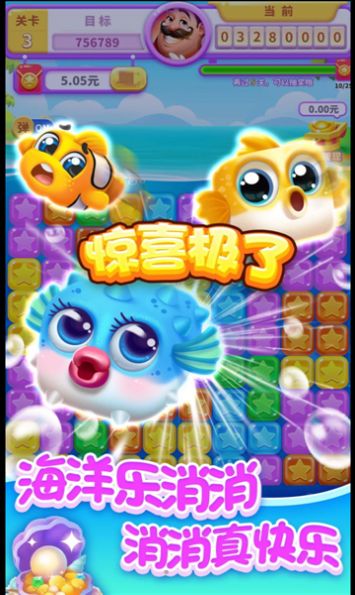 海洋乐消消(1)