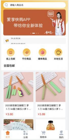 爱享快购.jpg
