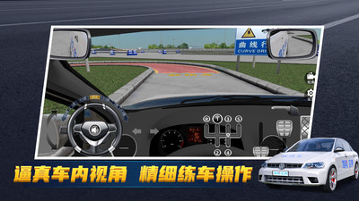 驾考宝典3D练车(2)