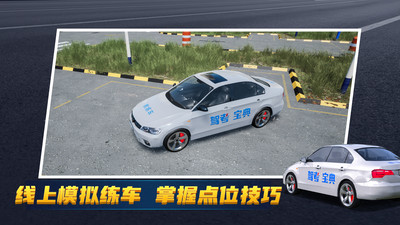 驾考宝典3D练车(3)