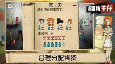 60秒避难所生存中文版(4)