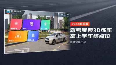 驾考宝典3D练车.jpg