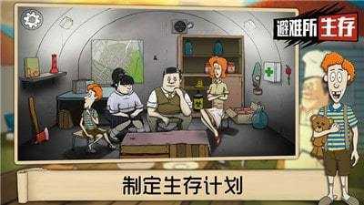 60秒避难所生存中文版.jpg