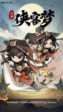 侠客梦无限玉叶子(3)
