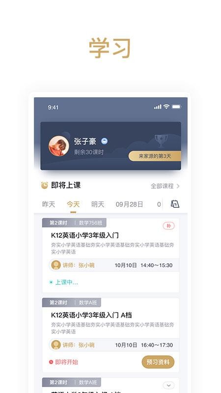 家源学苑(3)