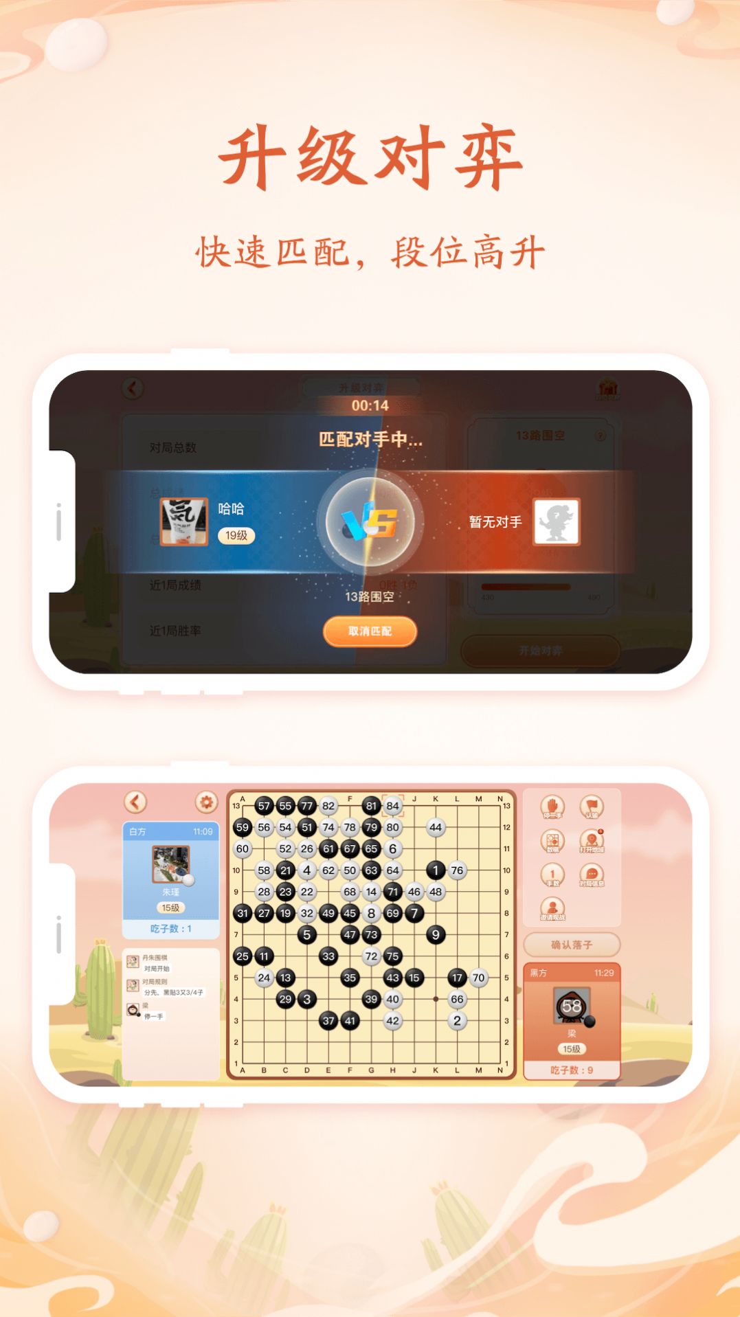 丹朱围棋(3)