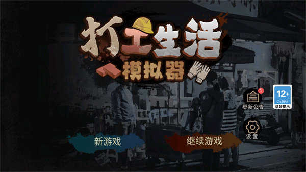 打工模拟器带驾照无限金币版.jpg