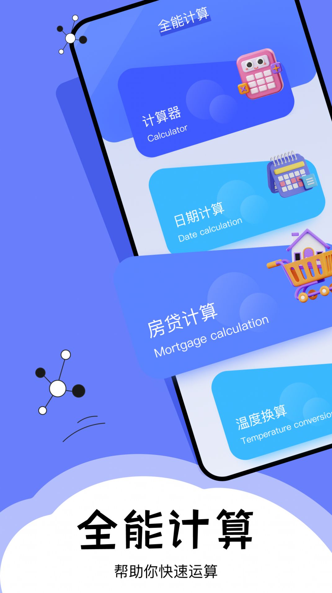 梦幻手机工具箱(1)