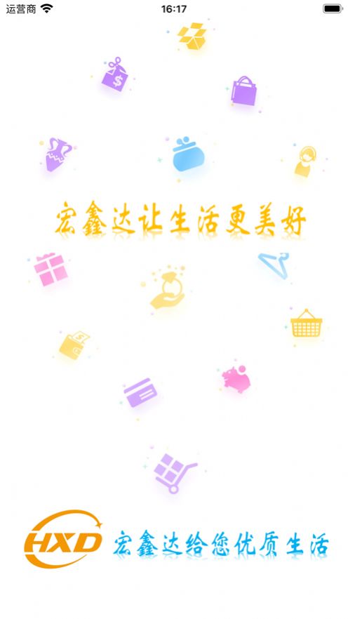宏鑫达商城(1)